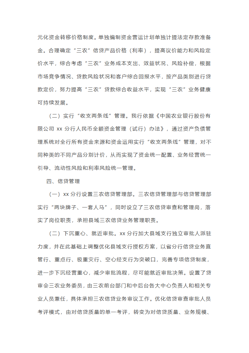 银行三农年终总结第19页