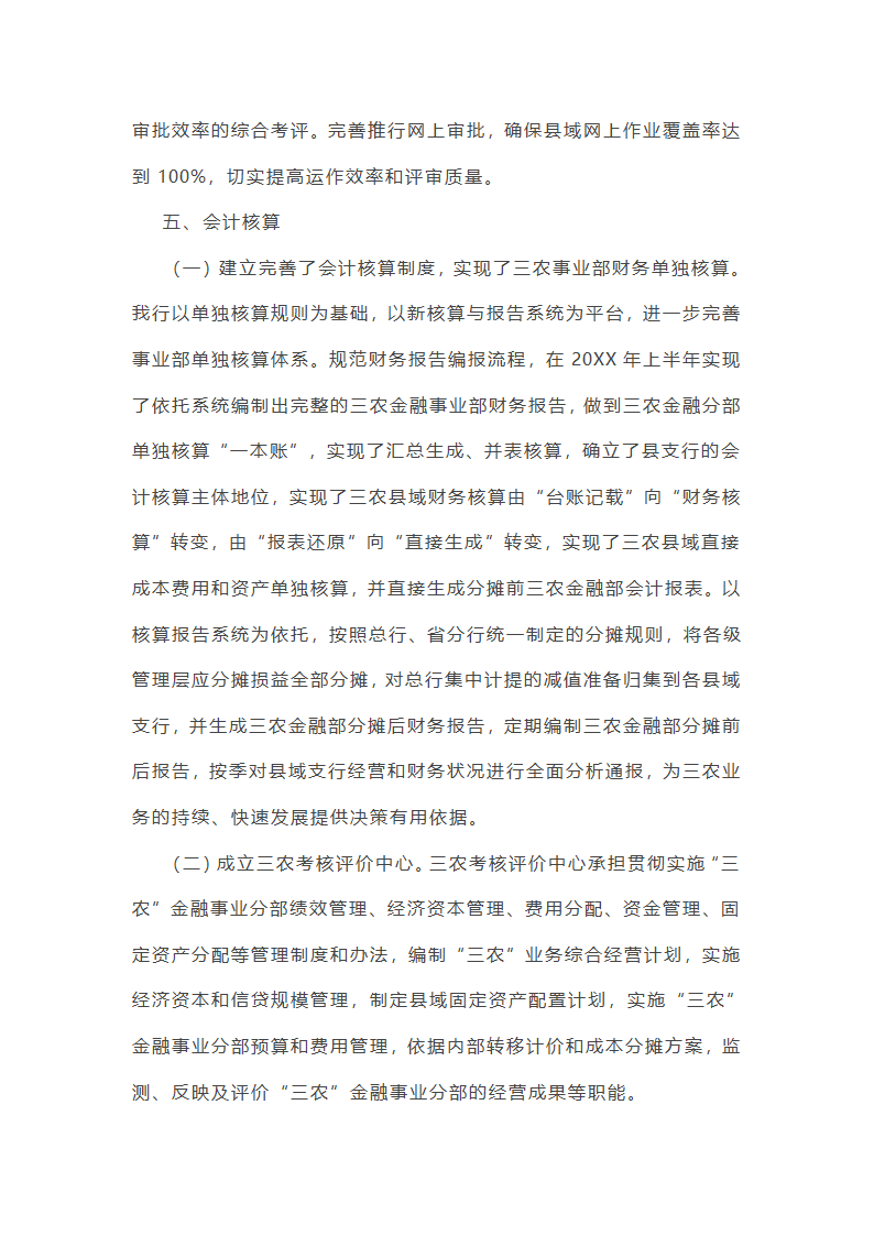 银行三农年终总结第20页
