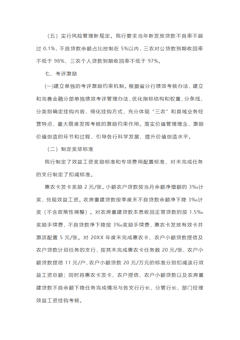 银行三农年终总结第22页