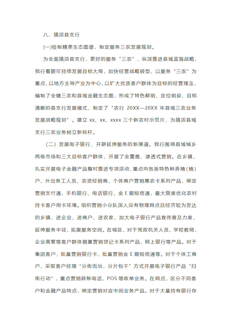 银行三农年终总结第23页