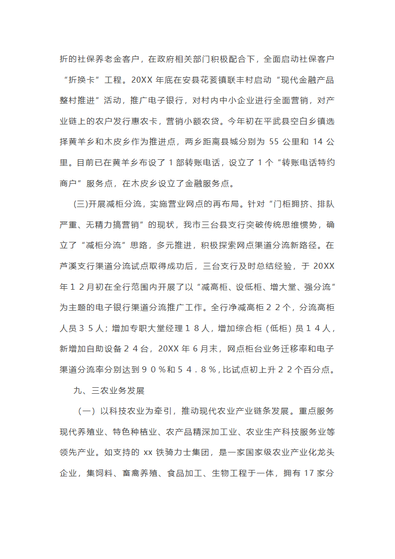 银行三农年终总结第24页