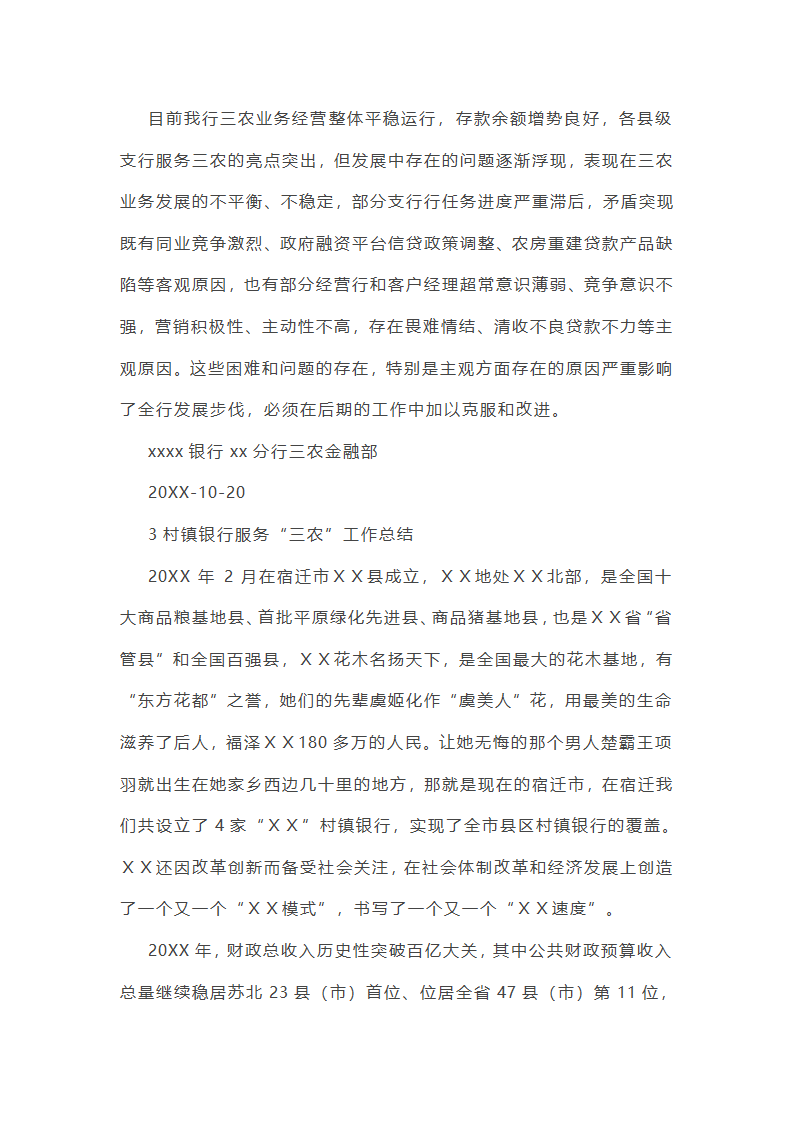 银行三农年终总结第26页
