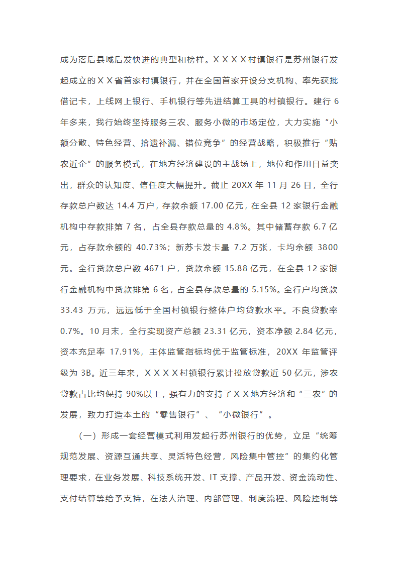银行三农年终总结第27页