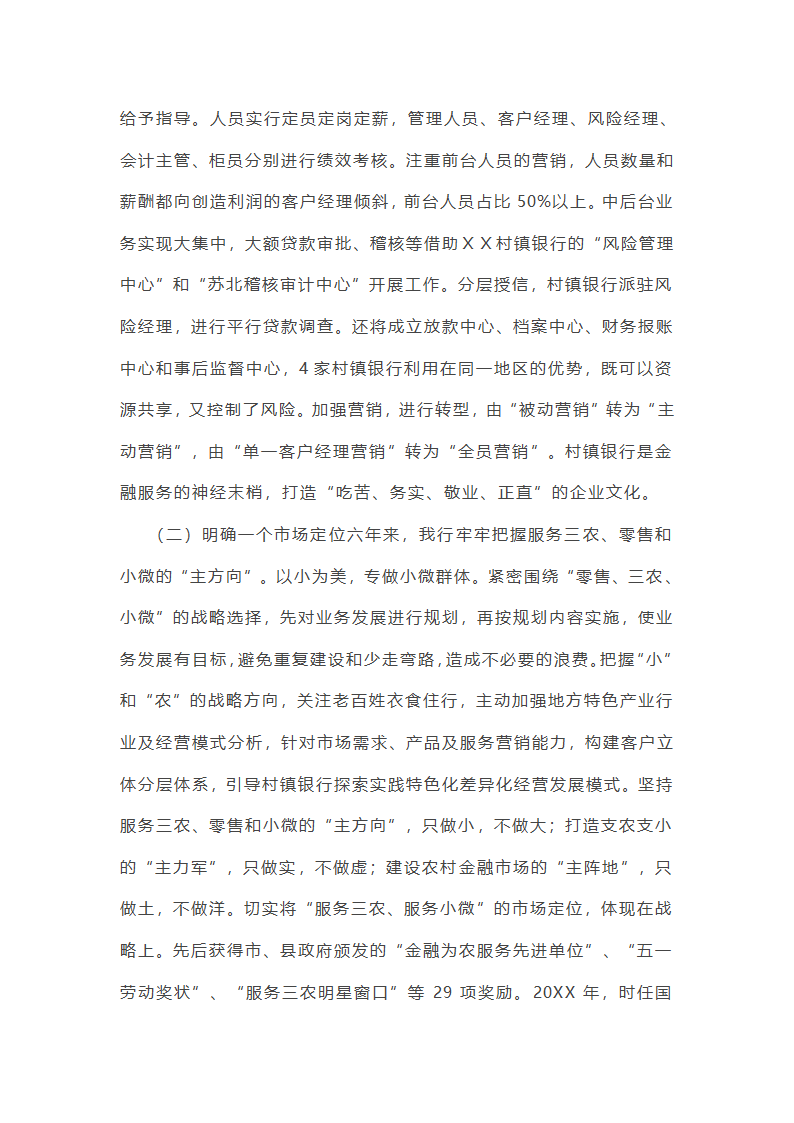 银行三农年终总结第28页