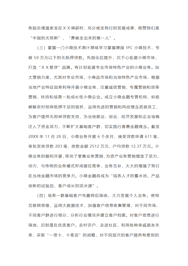 银行三农年终总结第29页