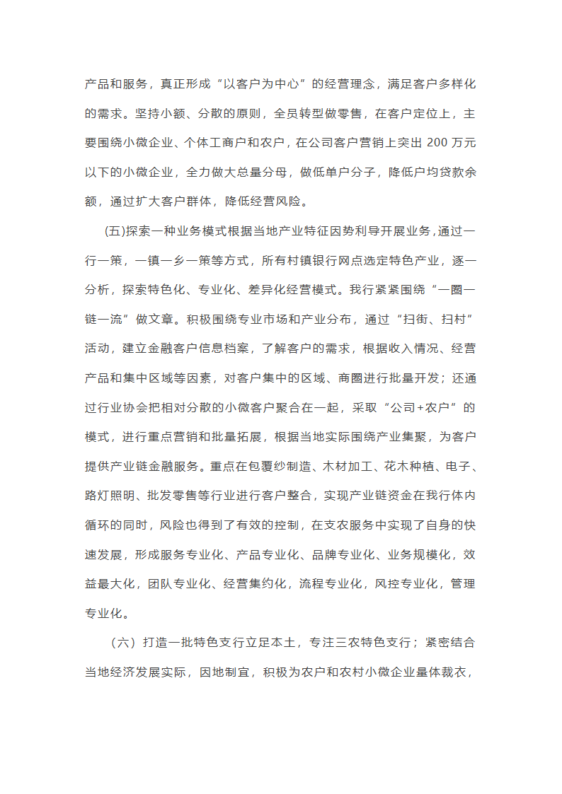 银行三农年终总结第30页
