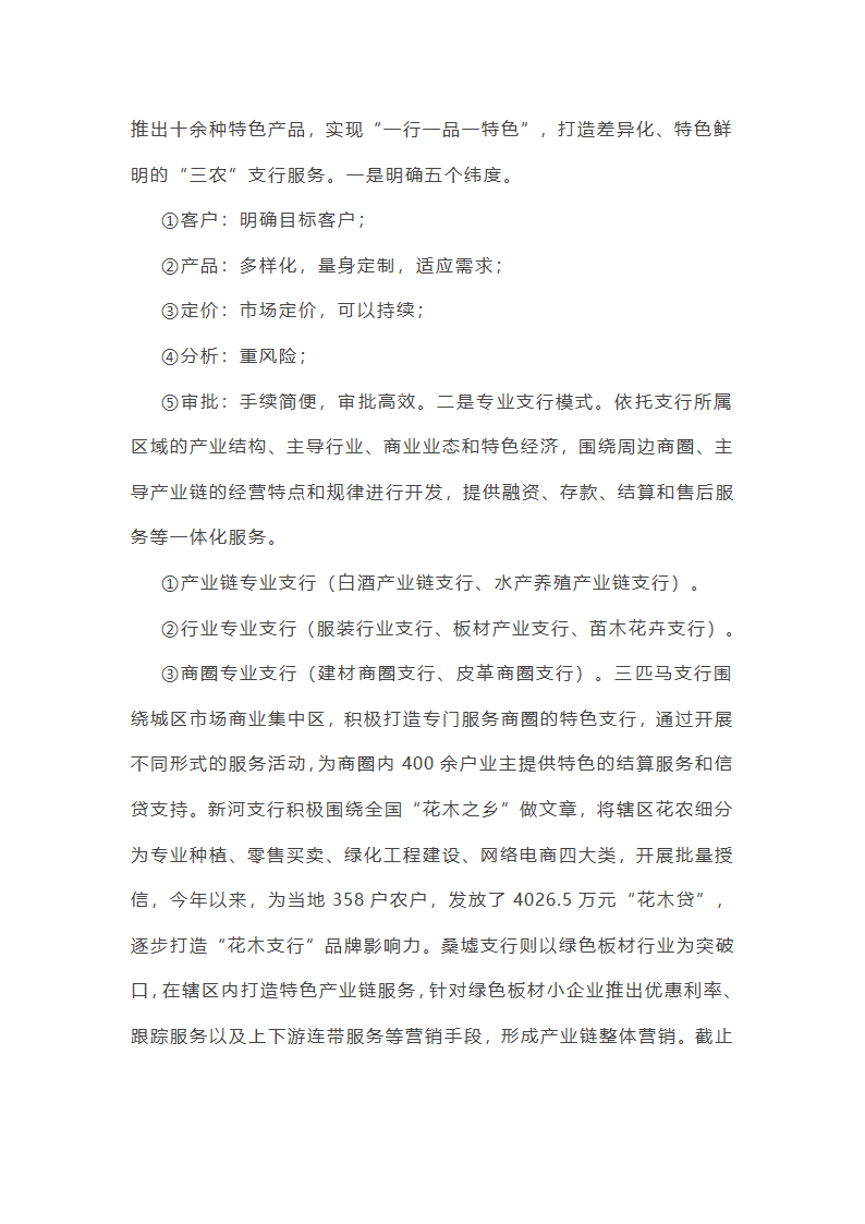 银行三农年终总结第31页