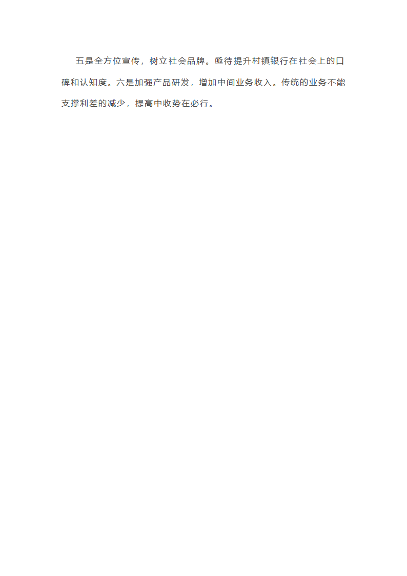 银行三农年终总结第34页