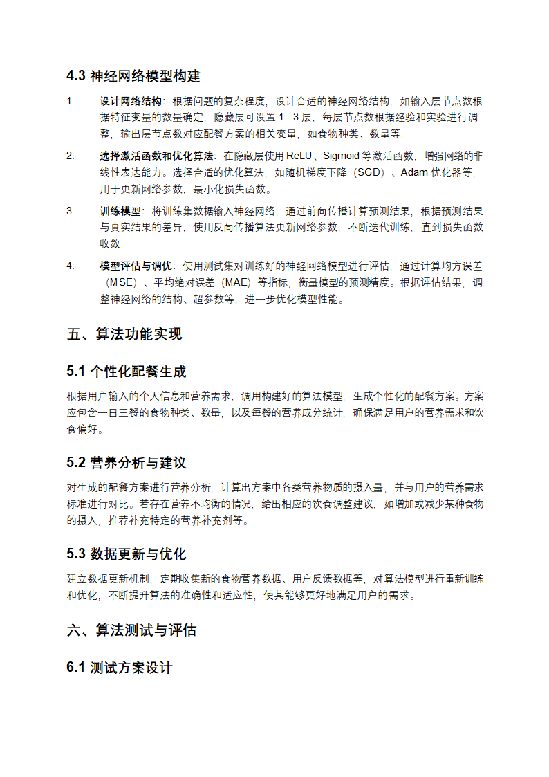 AI营养师智能配餐算法设计第3页