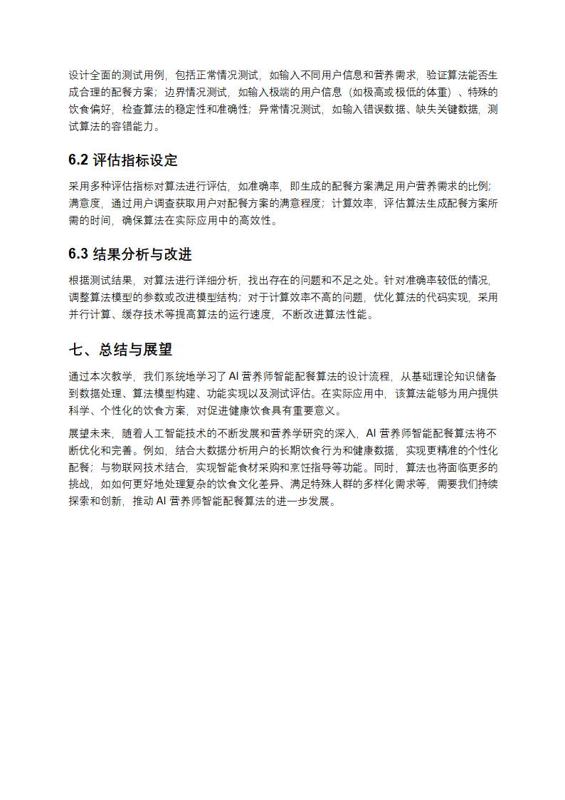 AI营养师智能配餐算法设计第4页