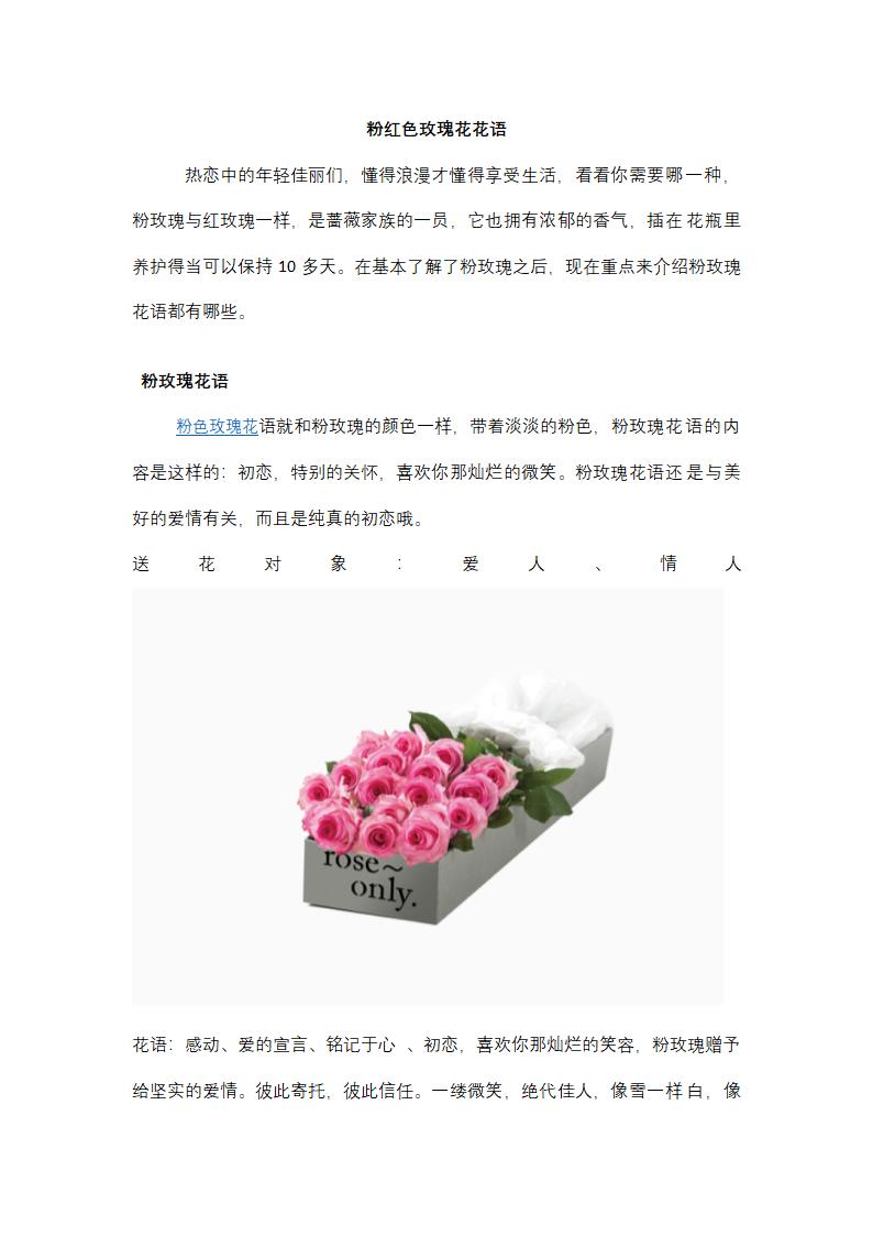 粉红色玫瑰花花语