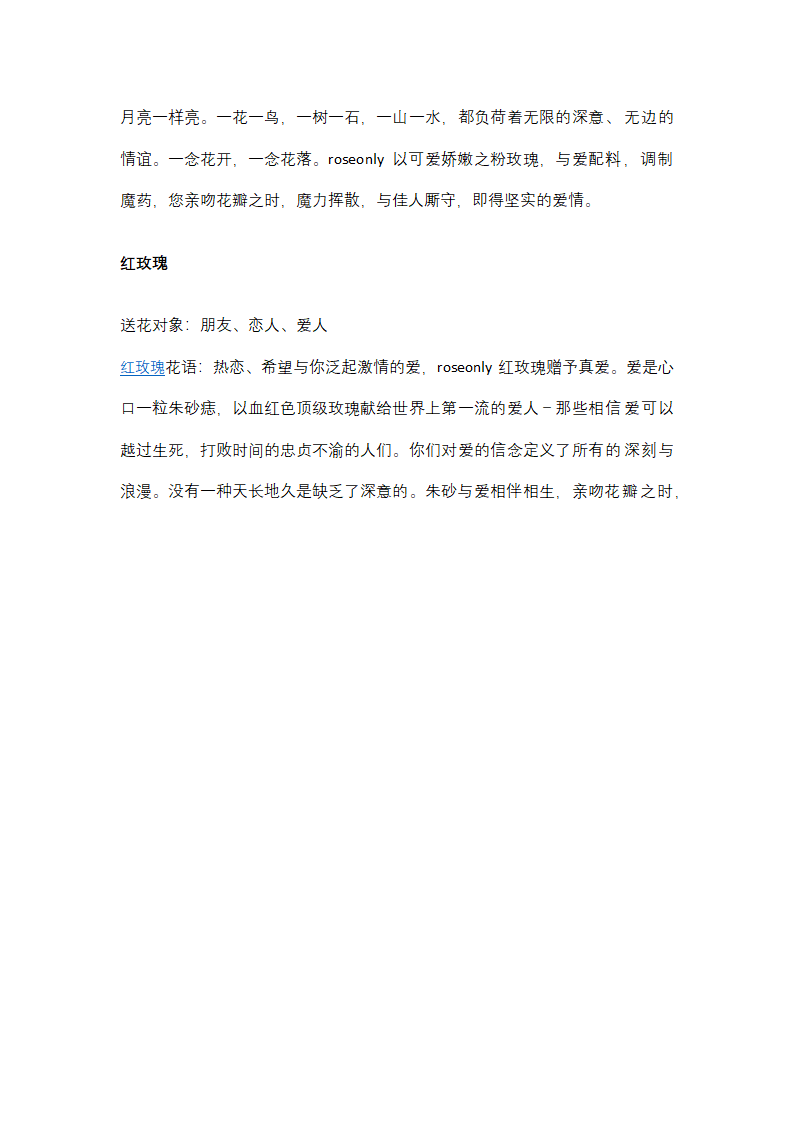 粉红色玫瑰花花语第2页