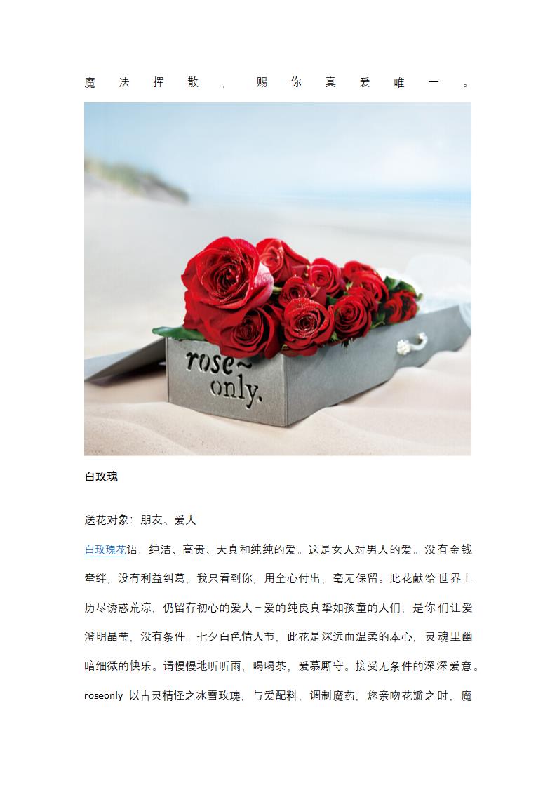 粉红色玫瑰花花语第3页