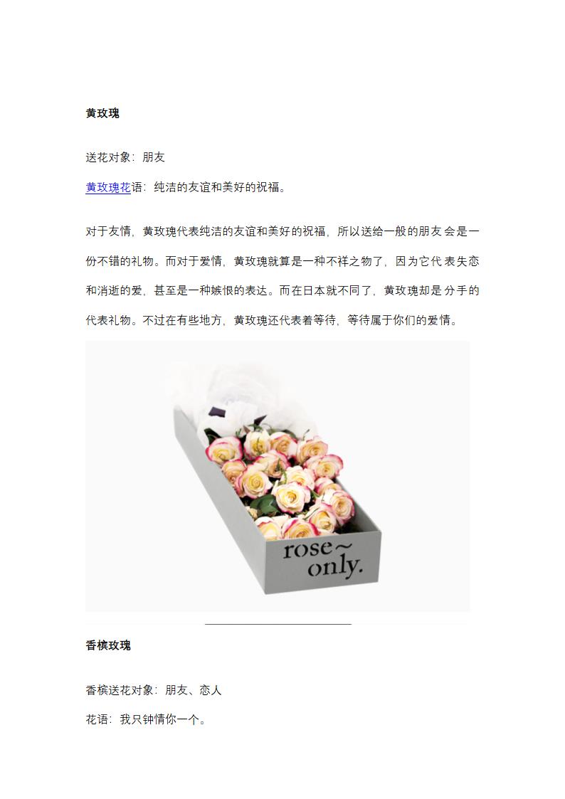 粉红色玫瑰花花语第5页