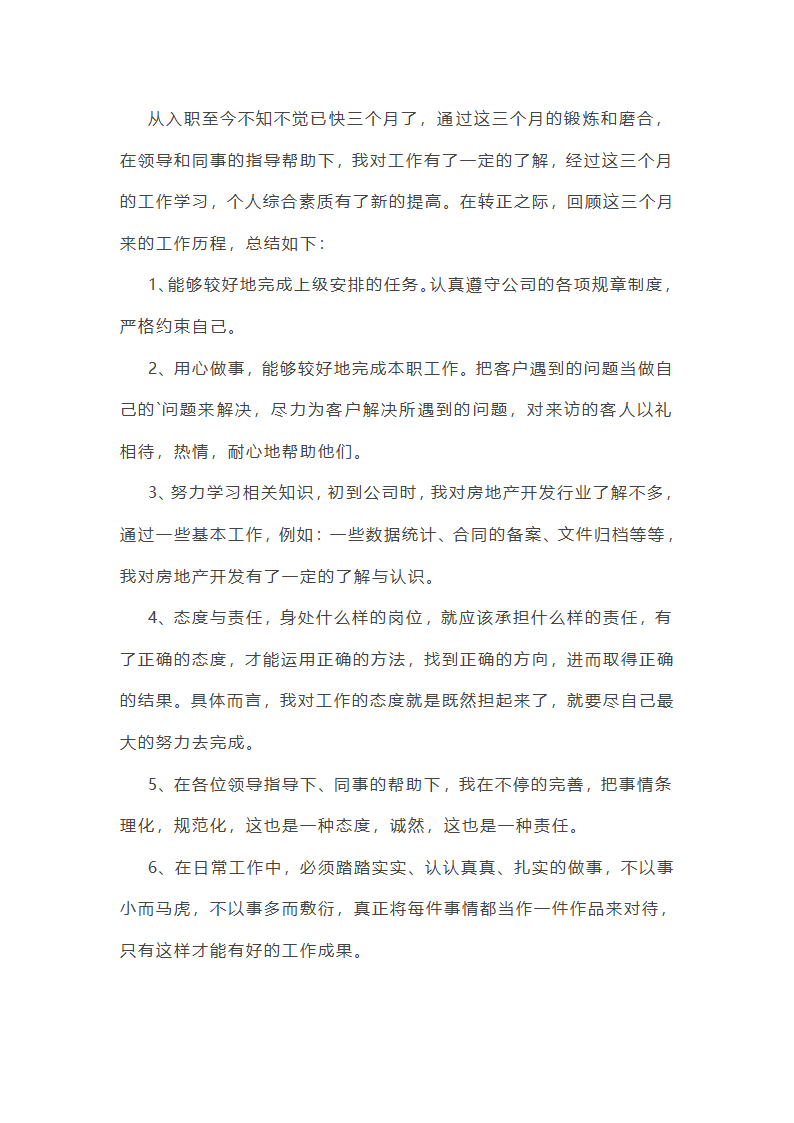 2025年建筑转正工作总结报告(10篇)第4页