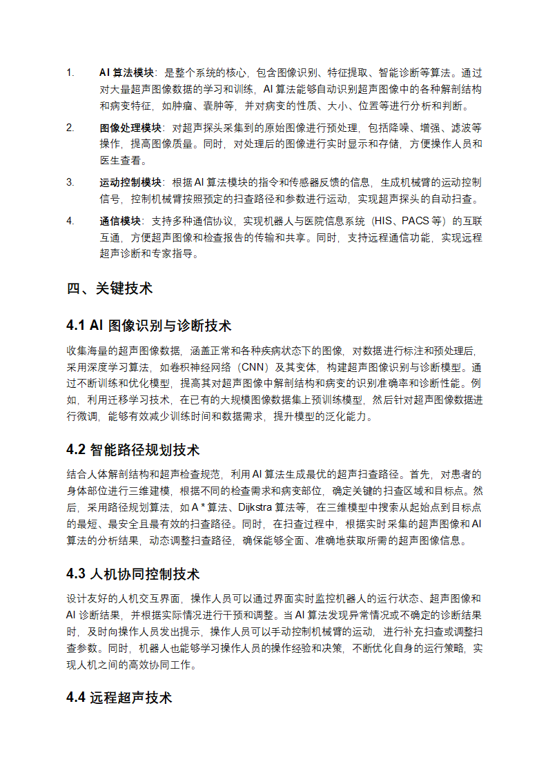 AI辅助超声扫查机器人设计案例第2页