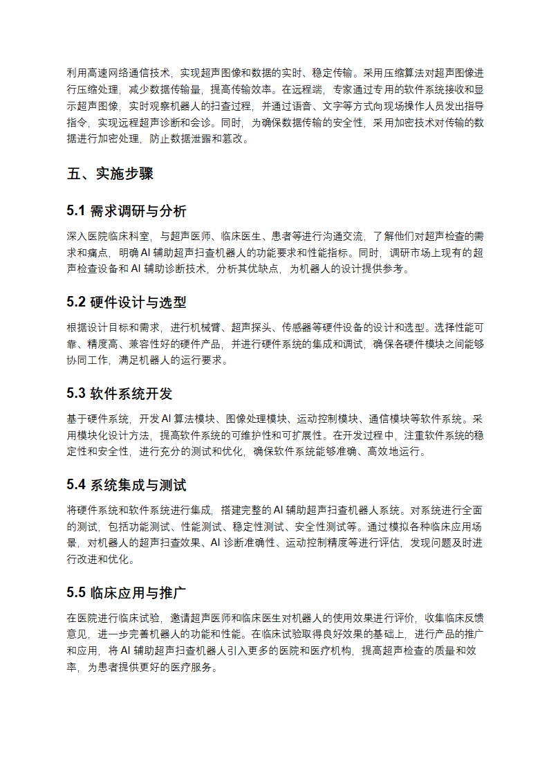 AI辅助超声扫查机器人设计案例第3页