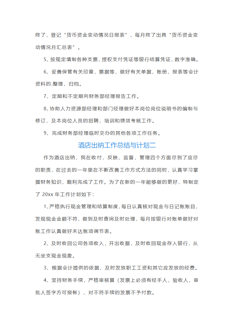 2025年酒店出纳工作总结与计划(八篇)第2页