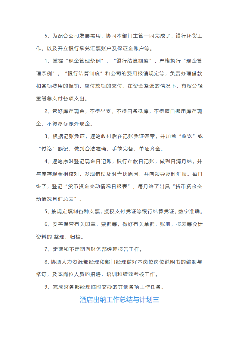 2025年酒店出纳工作总结与计划(八篇)第3页
