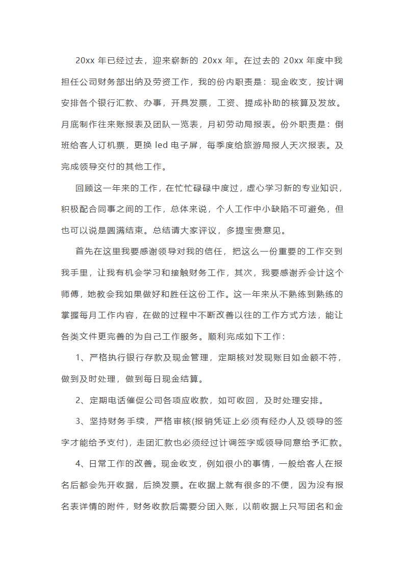2025年酒店出纳工作总结与计划(八篇)第4页