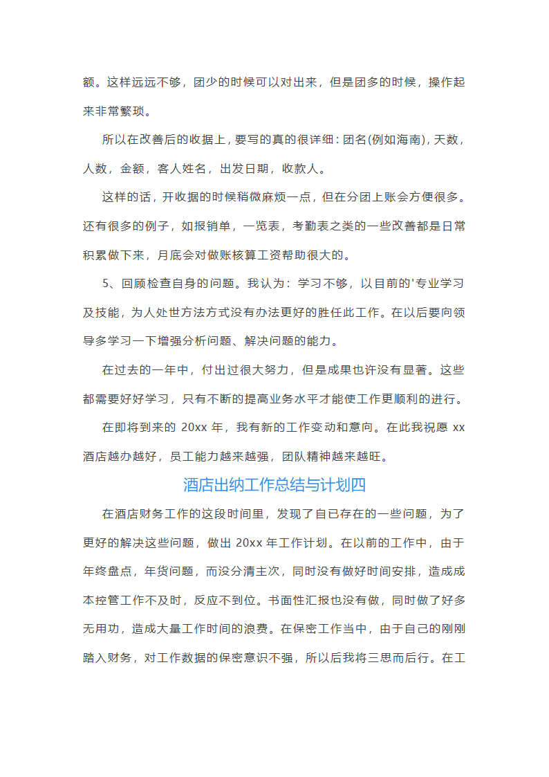 2025年酒店出纳工作总结与计划(八篇)第5页