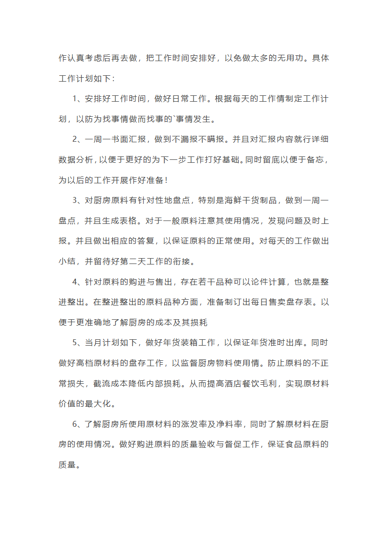 2025年酒店出纳工作总结与计划(八篇)第6页