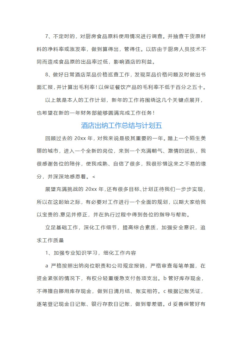 2025年酒店出纳工作总结与计划(八篇)第7页