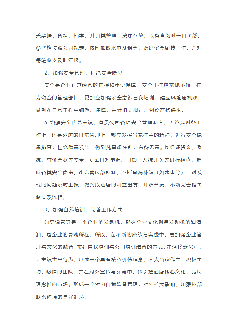 2025年酒店出纳工作总结与计划(八篇)第8页