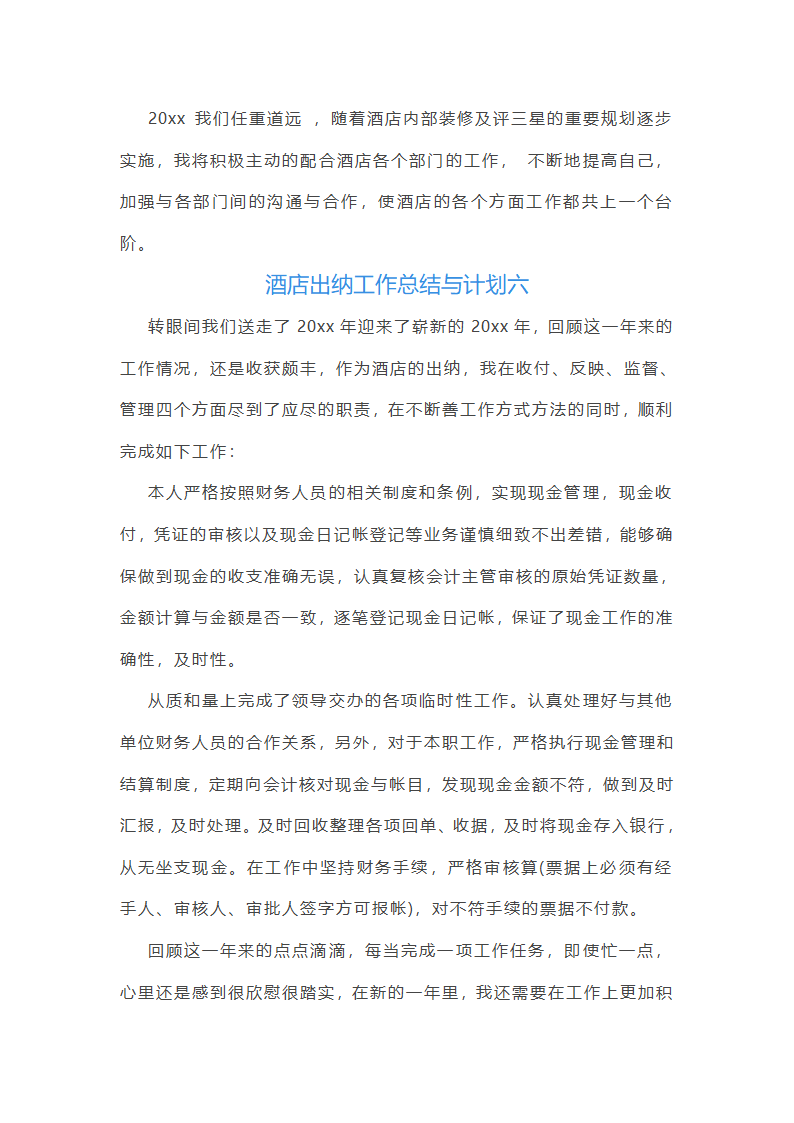 2025年酒店出纳工作总结与计划(八篇)第9页