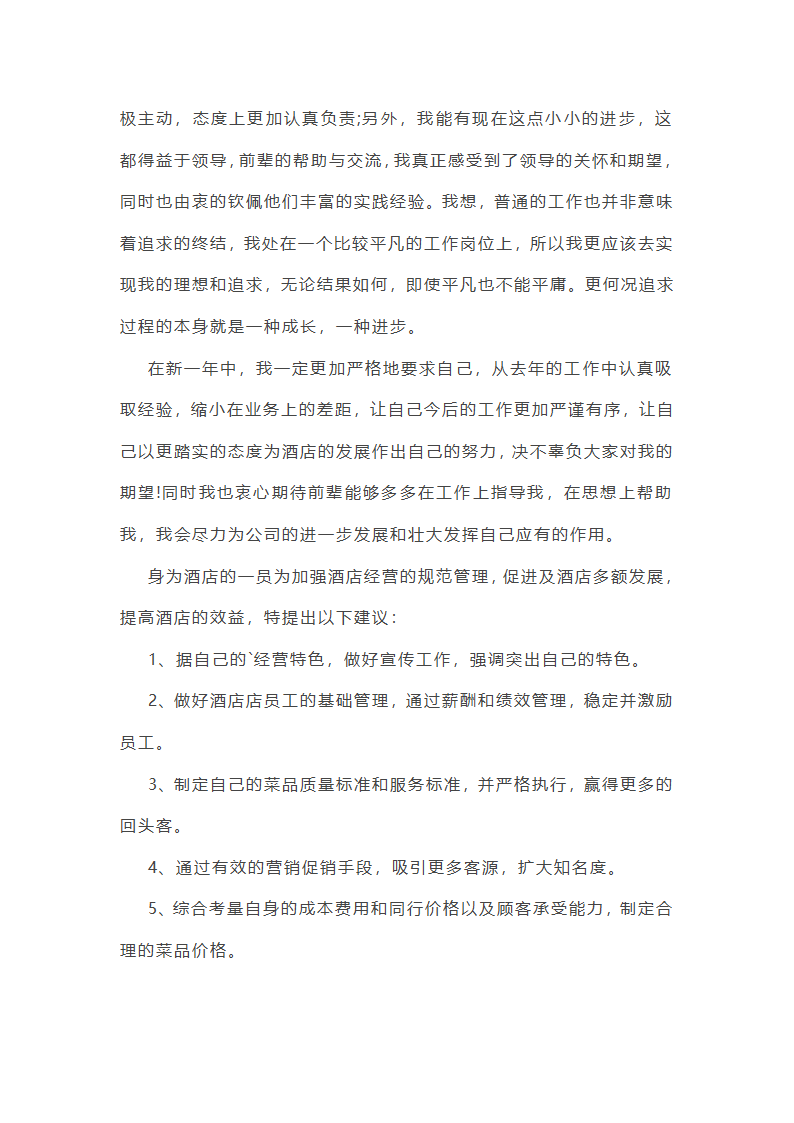 2025年酒店出纳工作总结与计划(八篇)第10页