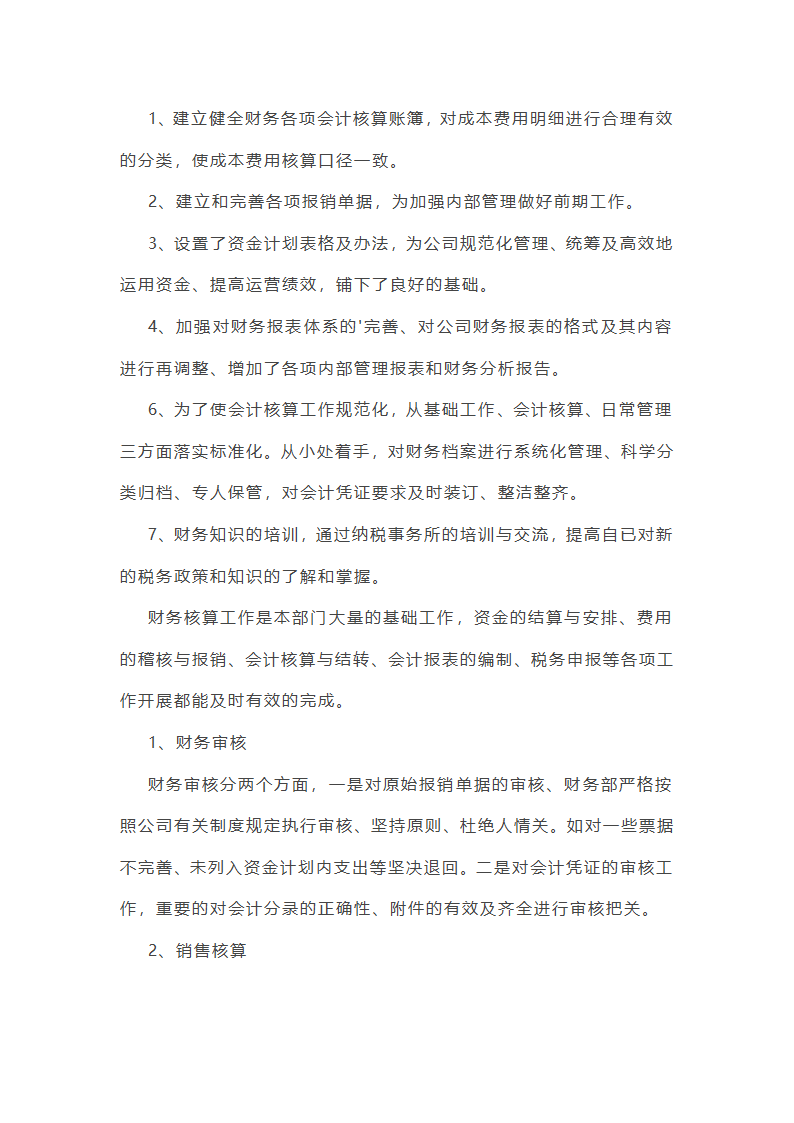 2025年酒店出纳工作总结与计划(八篇)第12页