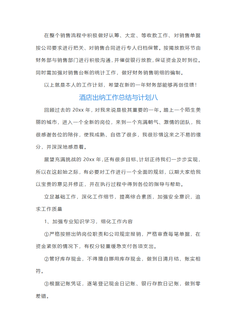 2025年酒店出纳工作总结与计划(八篇)第13页