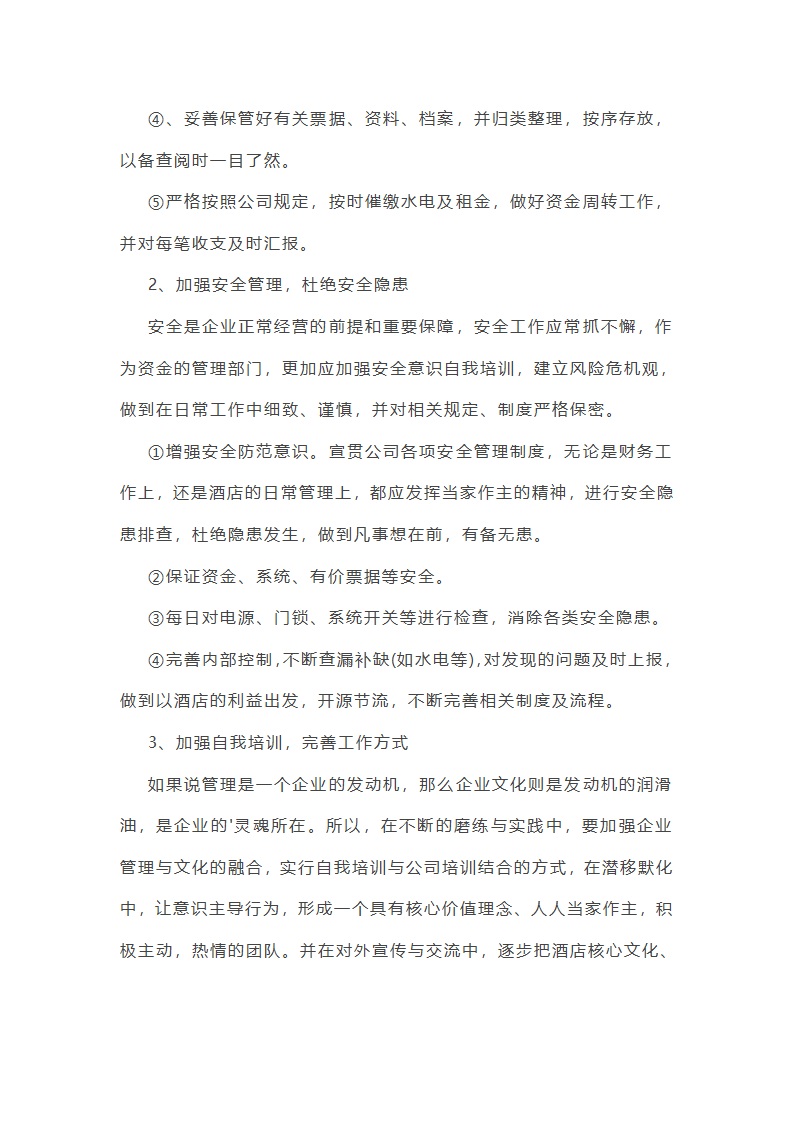 2025年酒店出纳工作总结与计划(八篇)第14页