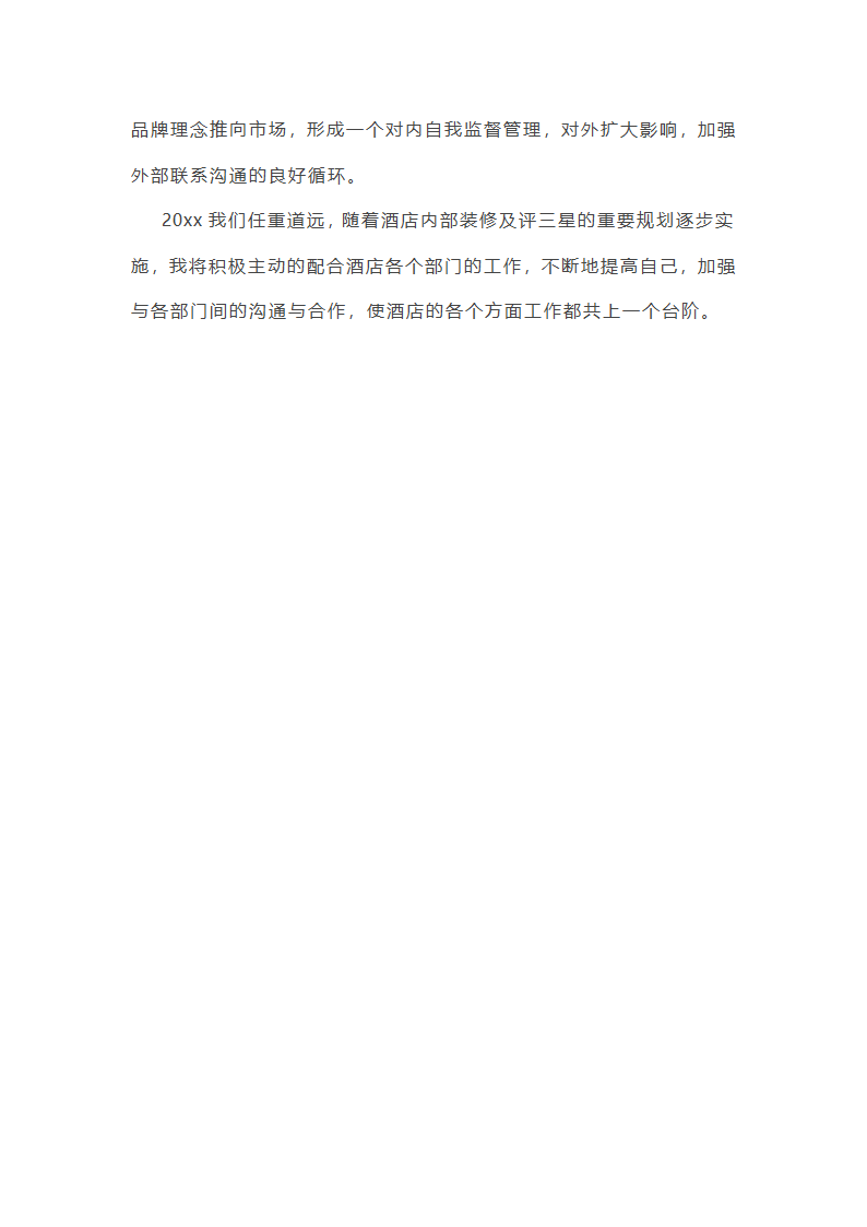 2025年酒店出纳工作总结与计划(八篇)第15页