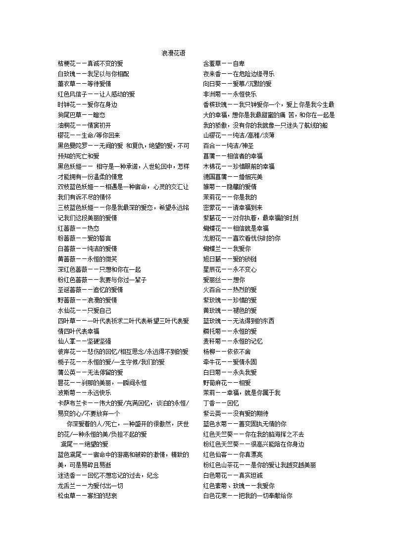 浪漫花语