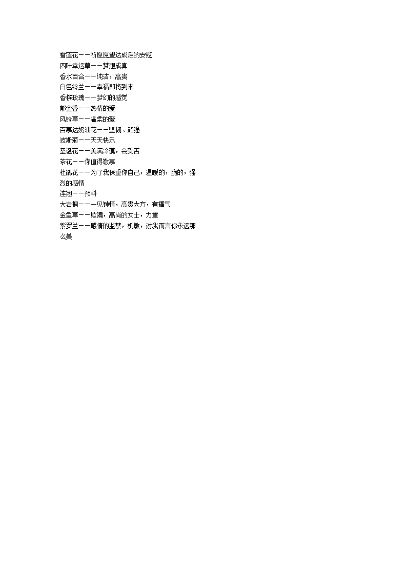 浪漫花语第2页