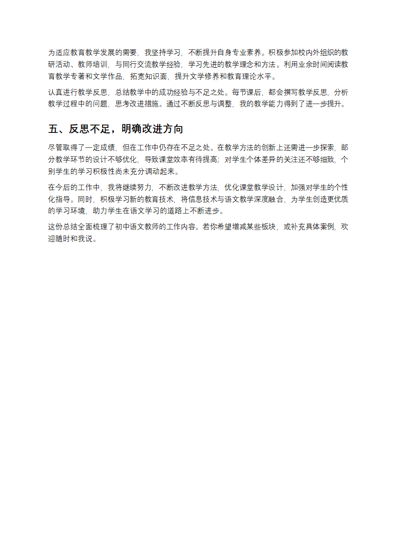 初中语文教师个人工作总结第2页