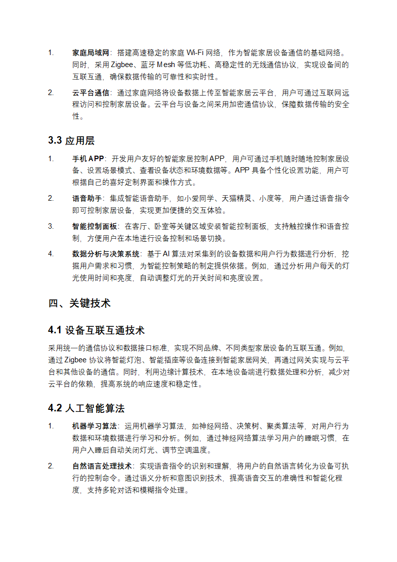 AI智能家居控制案例设计第2页