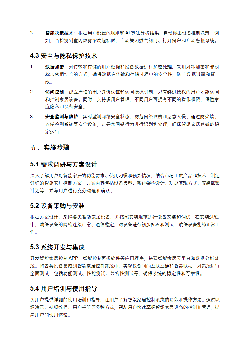 AI智能家居控制案例设计第3页