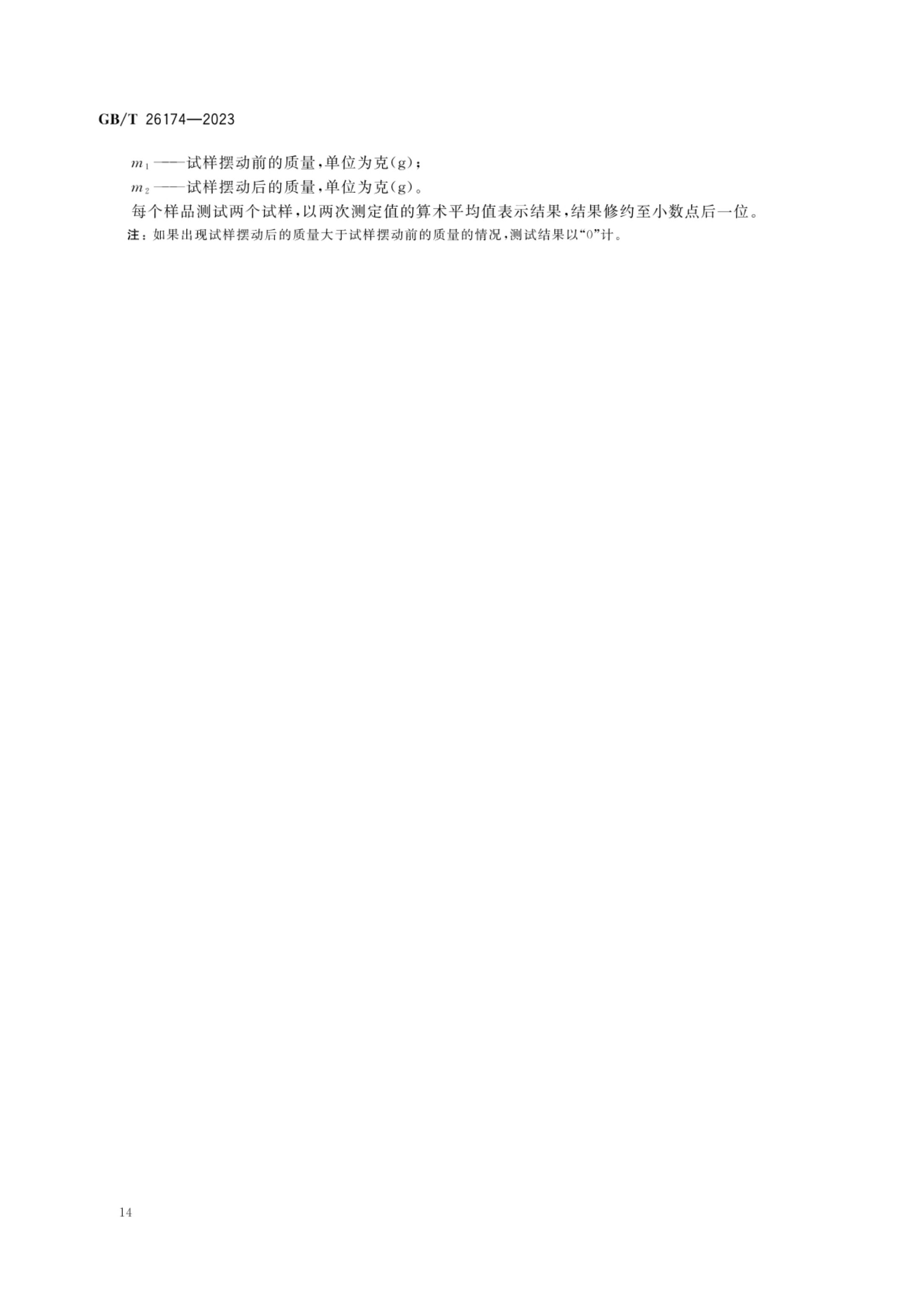 厨房纸巾GBT26174-2023第16页