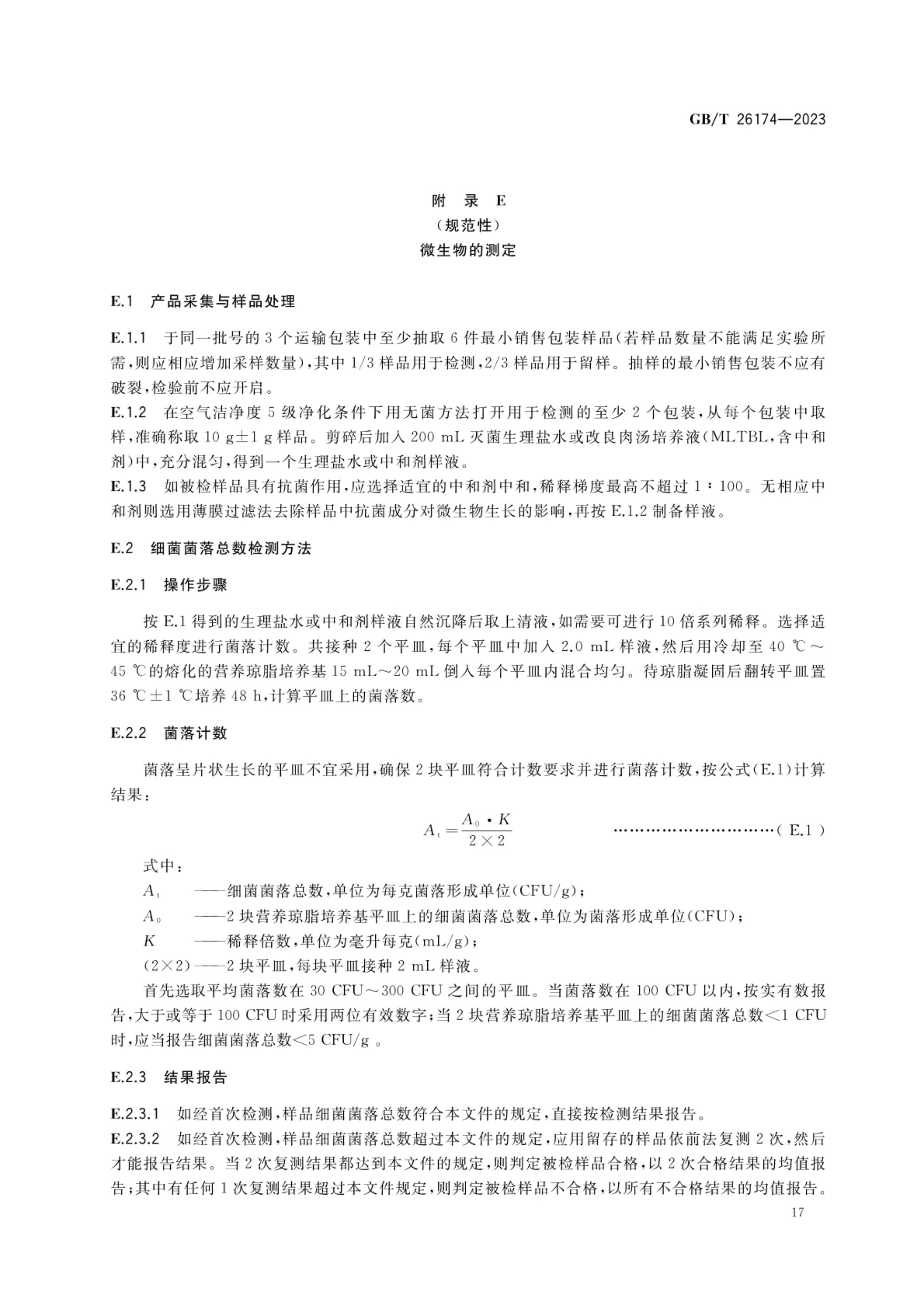 厨房纸巾GBT26174-2023第19页