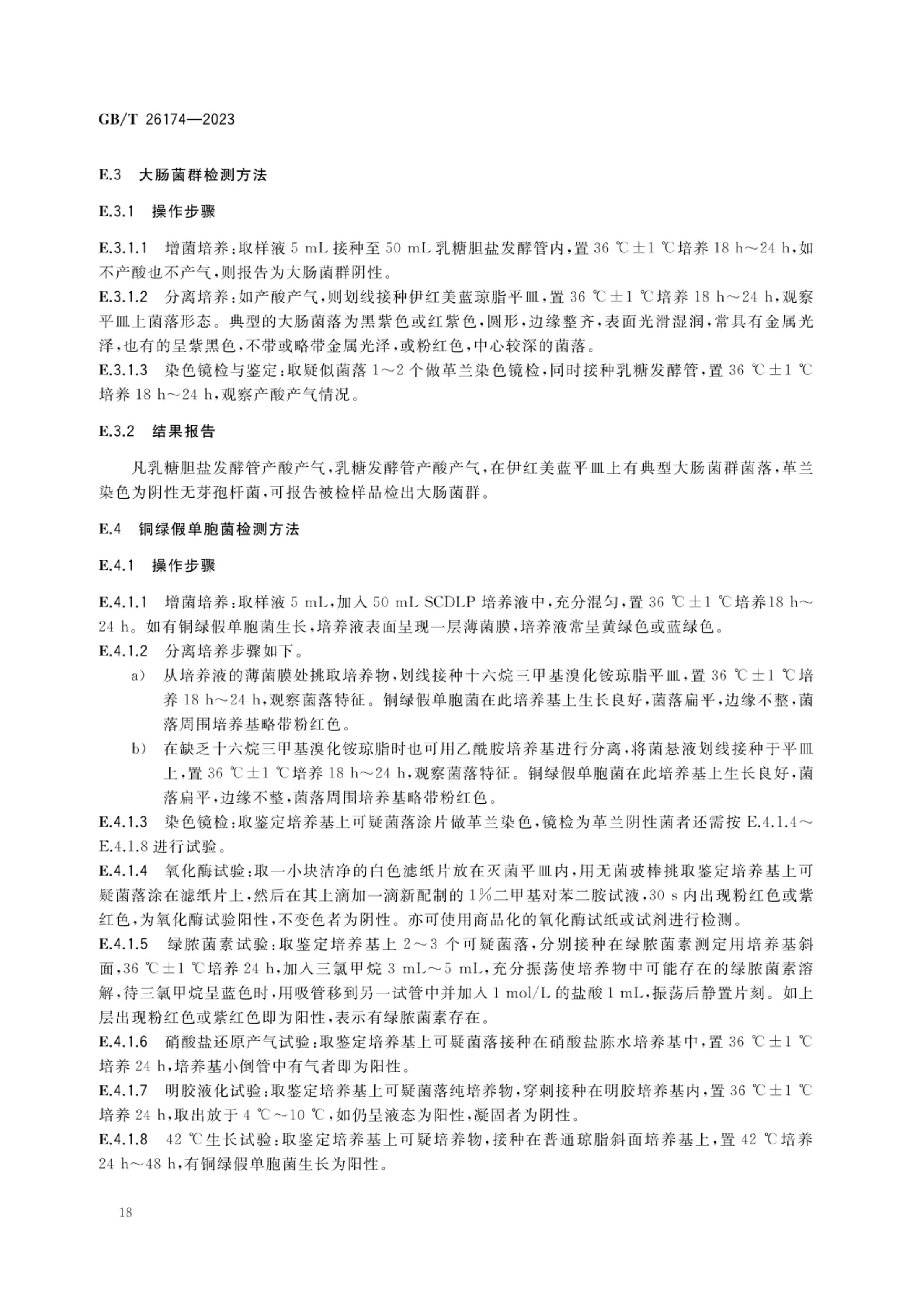 厨房纸巾GBT26174-2023第20页