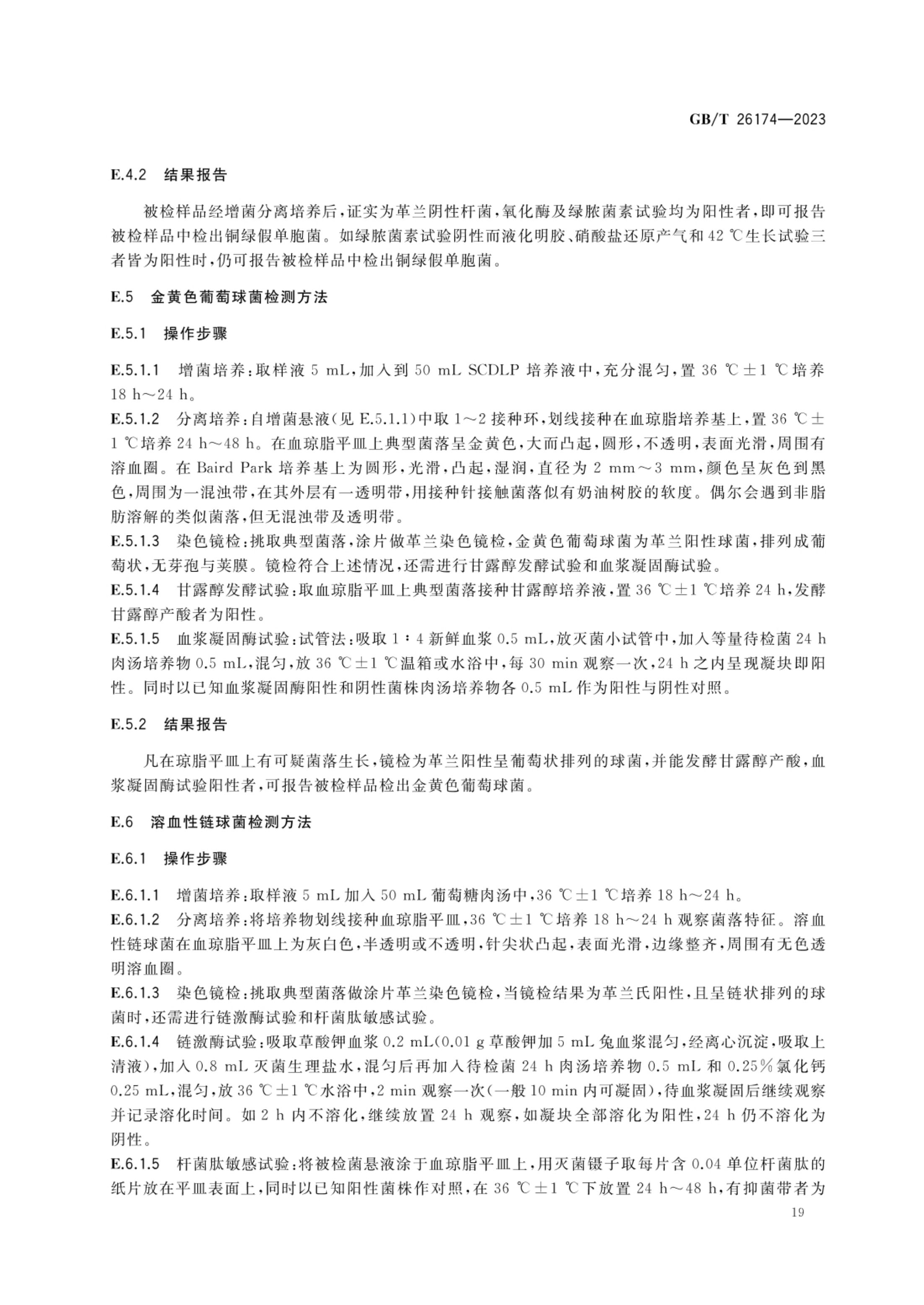 厨房纸巾GBT26174-2023第21页