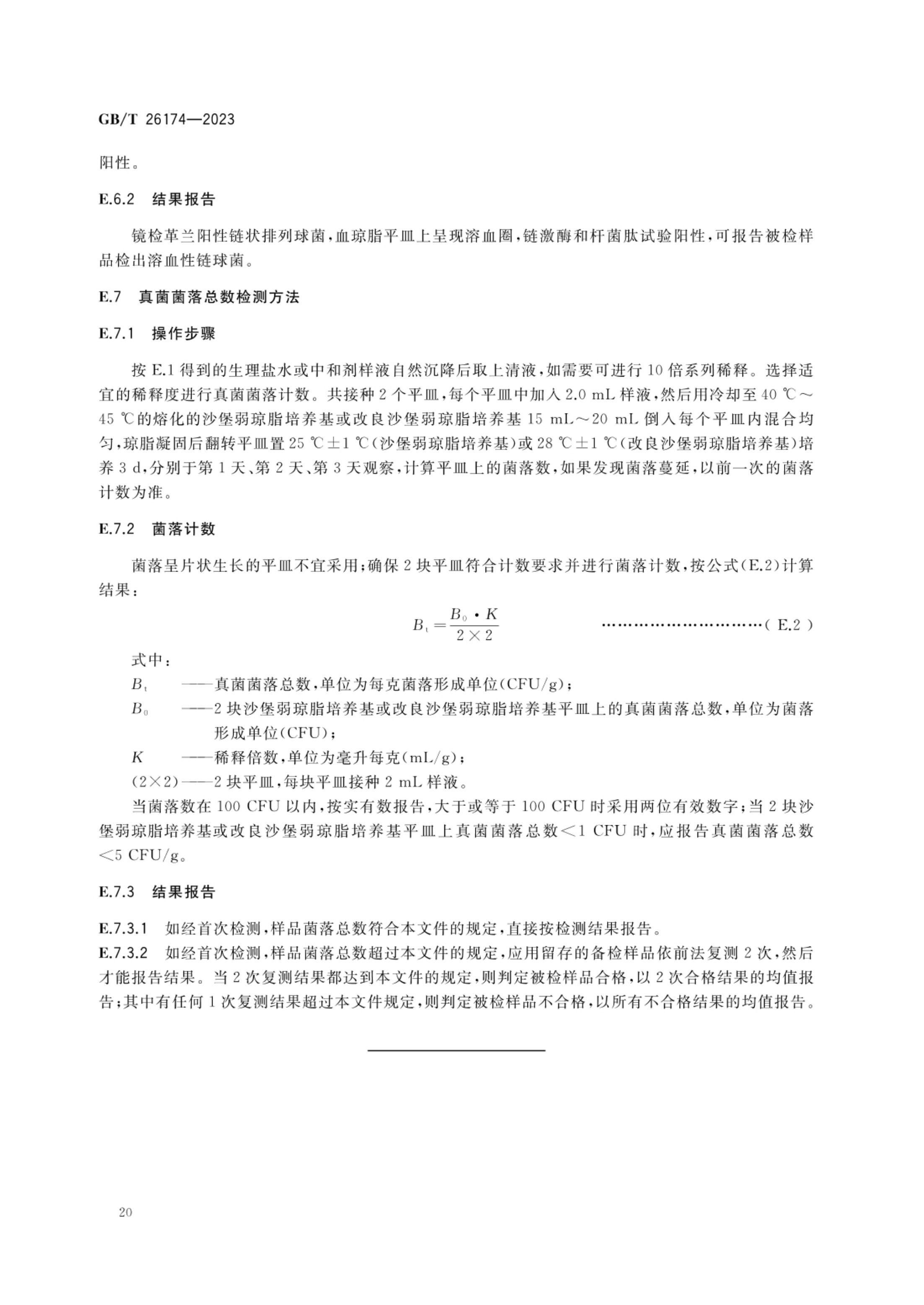 厨房纸巾GBT26174-2023第22页