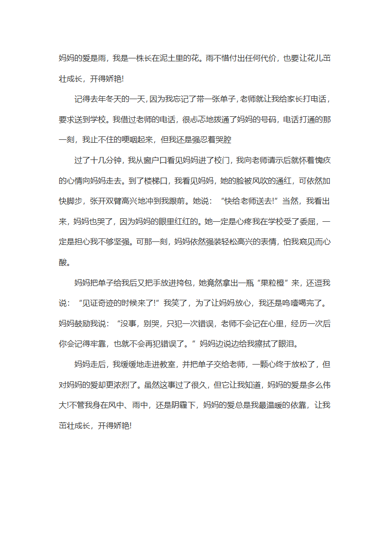 感恩母亲节征文500字：妈妈的爱