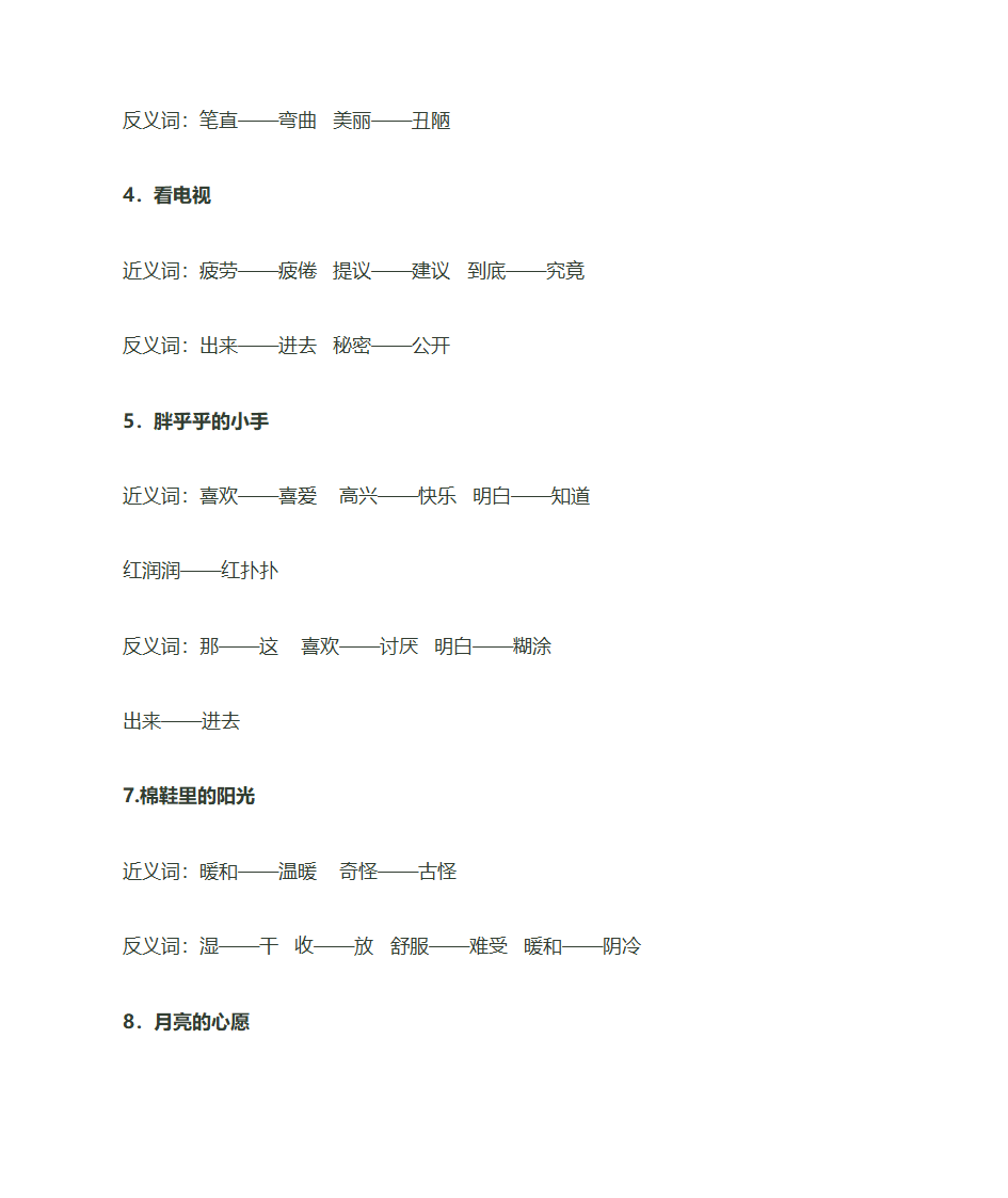 近反义词表第3页