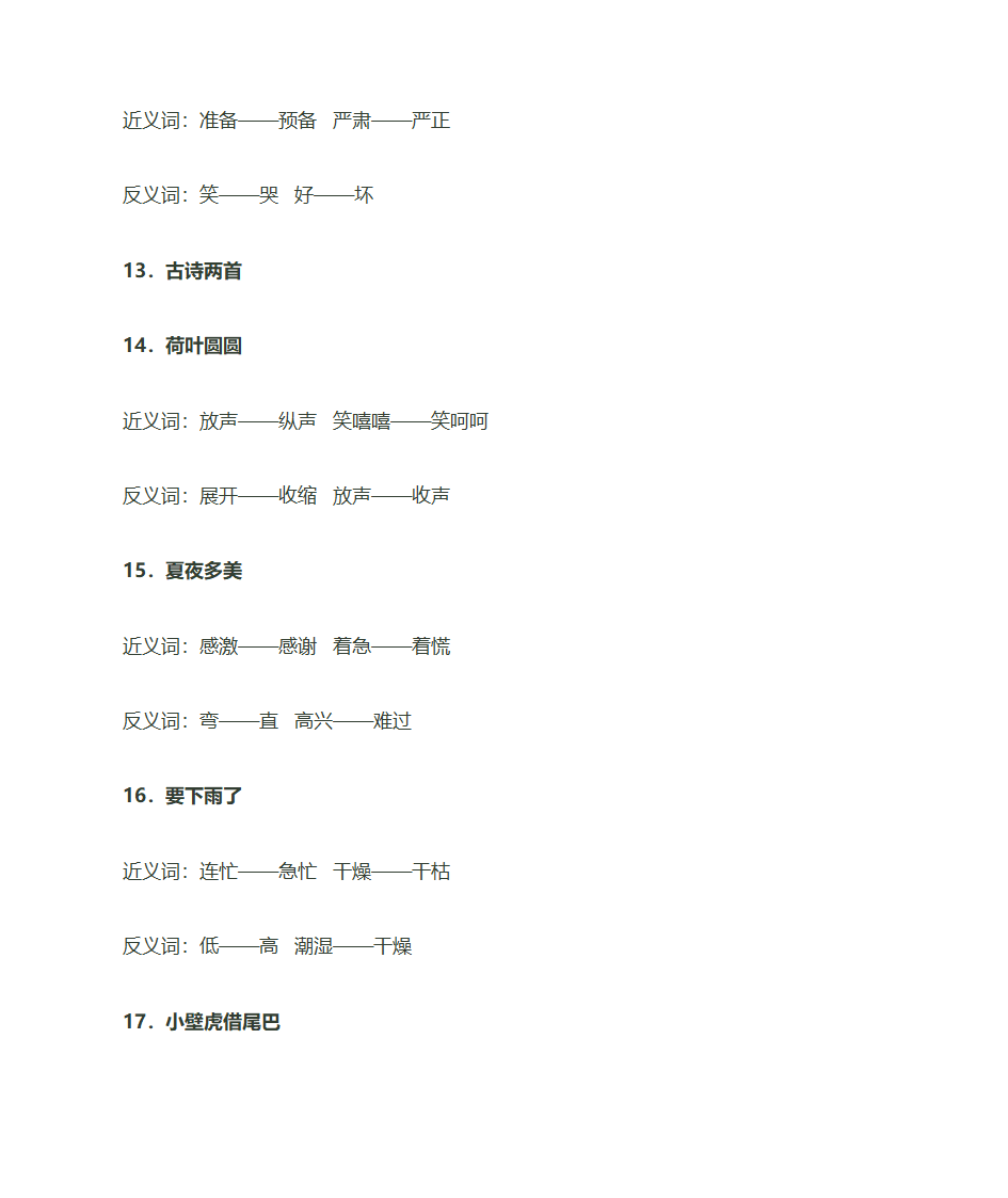 近反义词表第5页