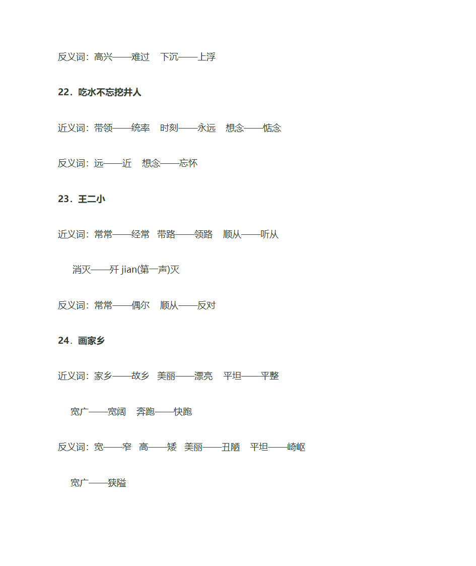 近反义词表第7页