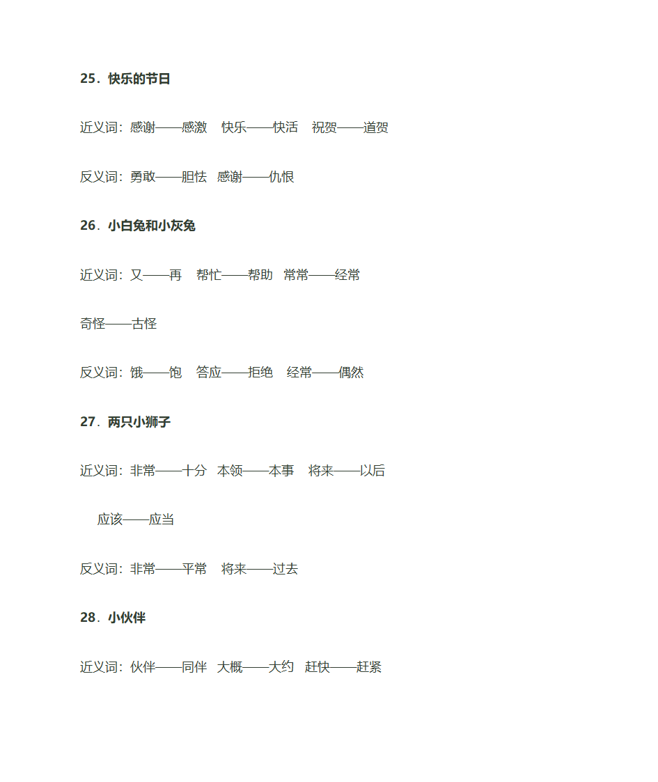 近反义词表第8页