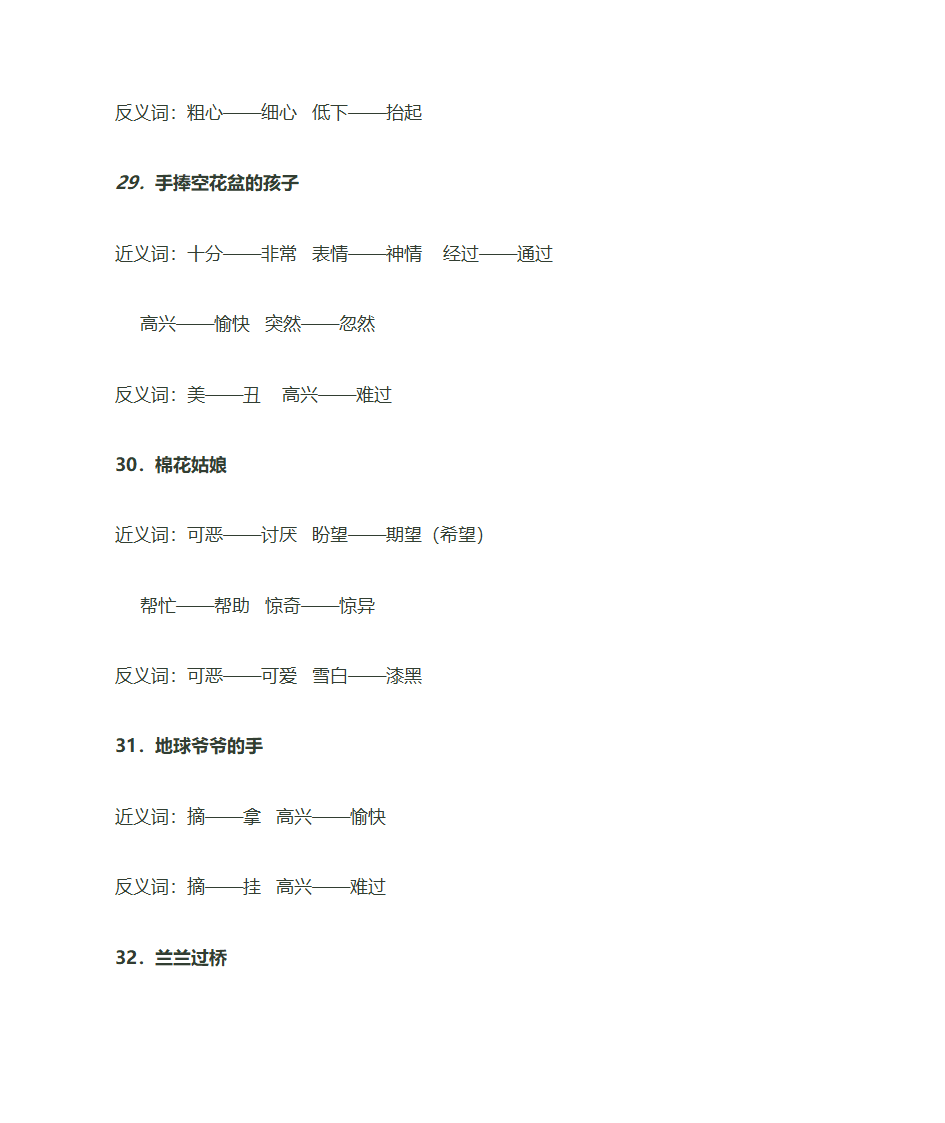 近反义词表第9页